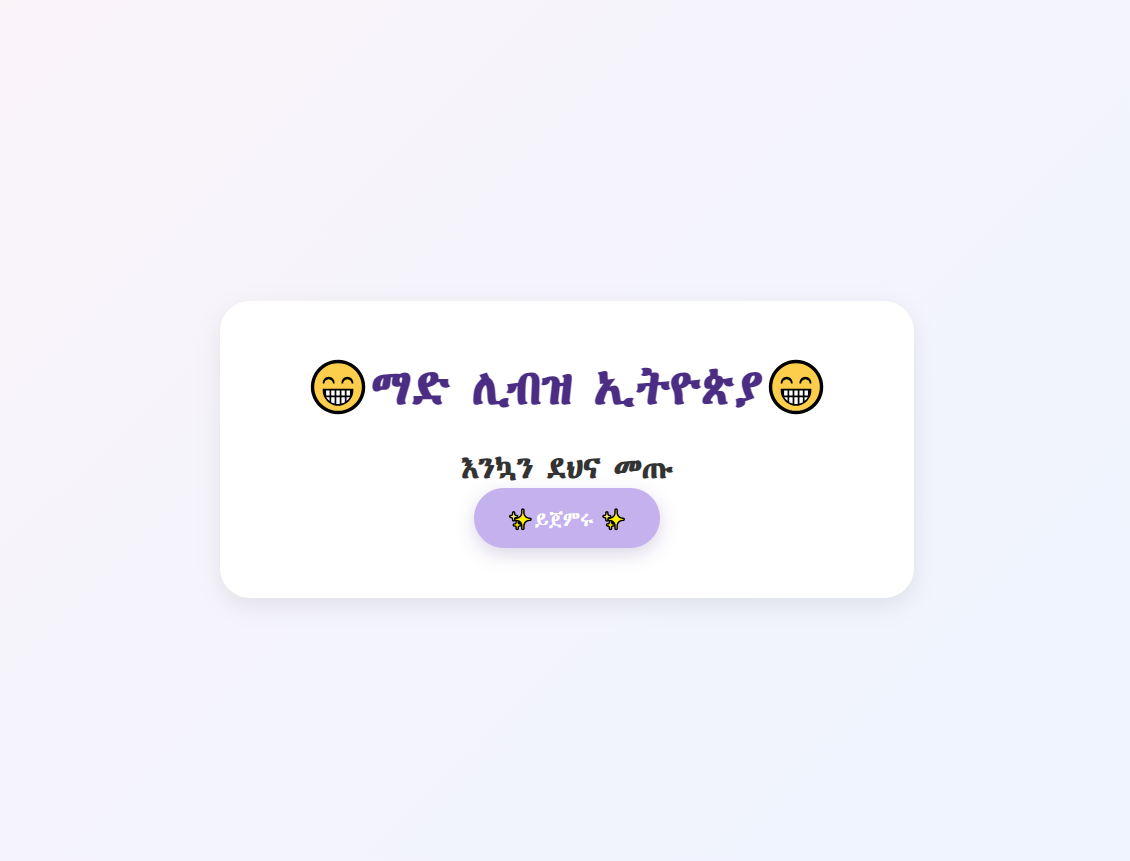 Mad Libs Ethiopian Game